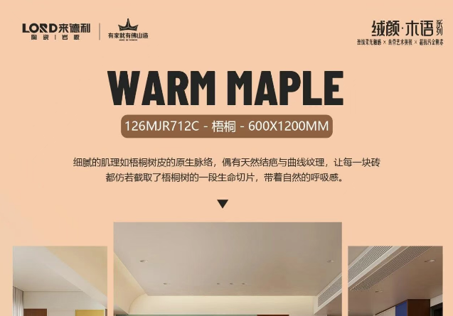 梧桐色木纹砖,为家居注入丝绒暖意